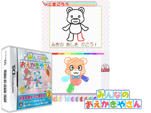 Minna no Oekakiya-san (Japan) [b] Cover